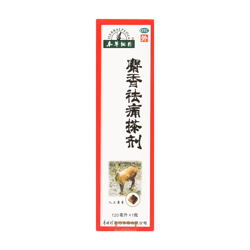 [本草纲目] 麝香袪痛搽剂 120ml/盒 用于各种跌打损伤,瘀血肿痛,风湿