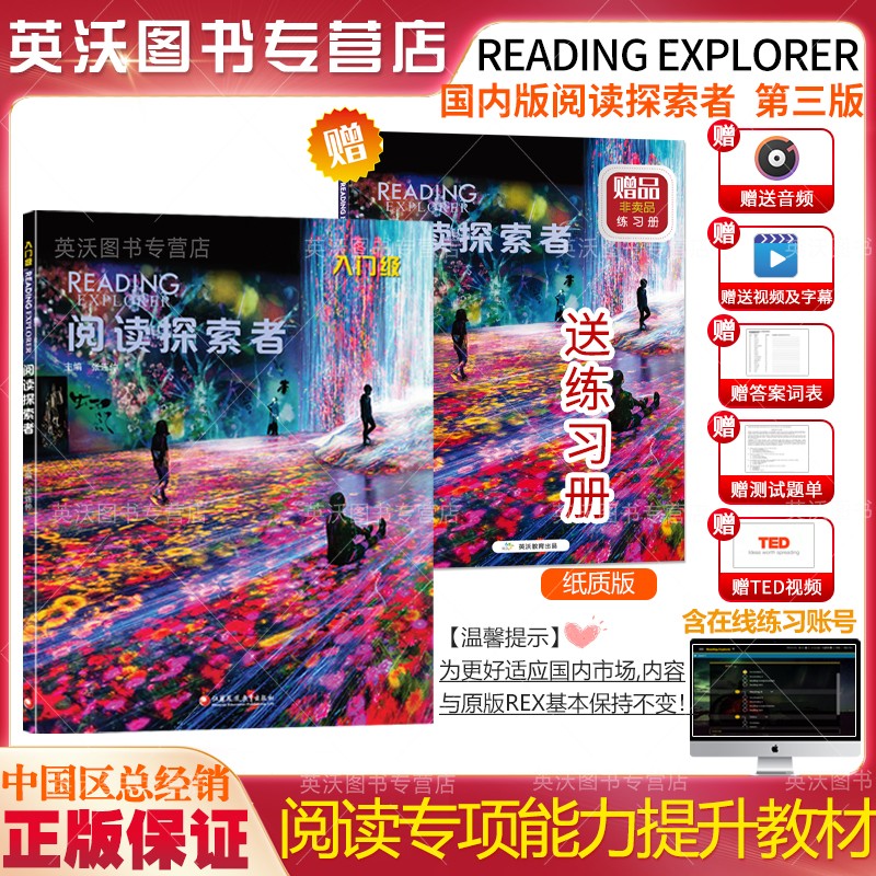 原版进口 美国国家地理REX新版reading explorer第三版Foundation 12345级 初高中英语阅读专项训练图书 阅读探索者新版现货 【国内版】入门级赠练习册 学生书+在线账号高性价比高么？