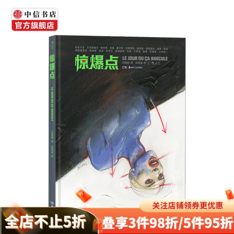 惊爆点 The Tipping Point 松本大洋 著 中信书店