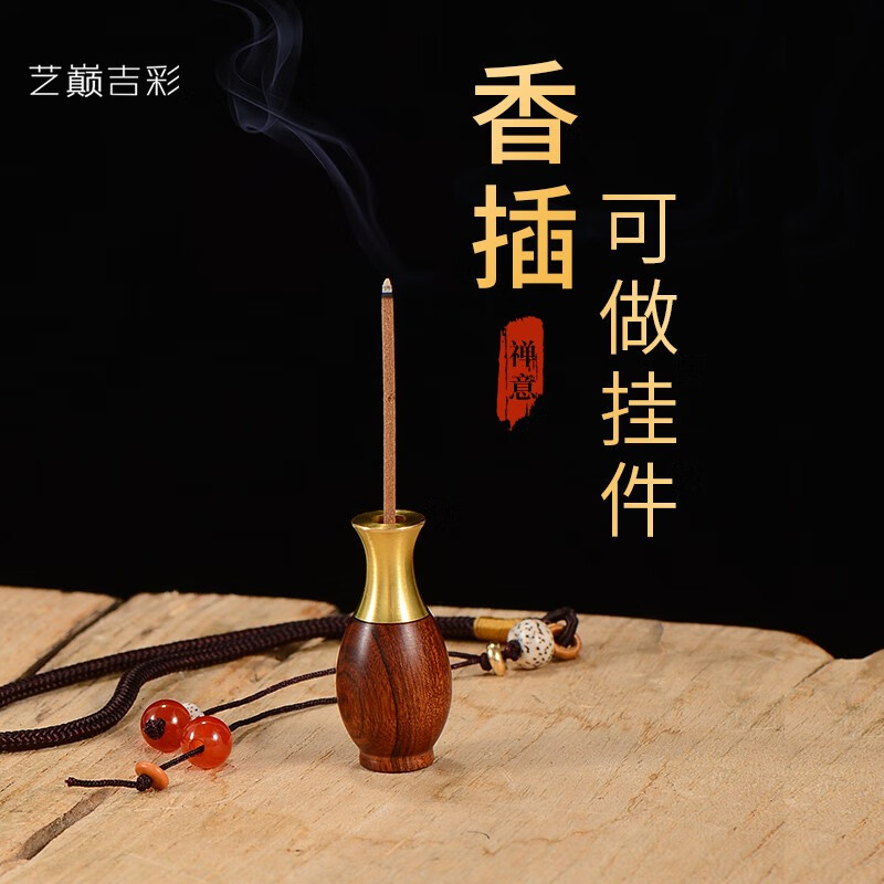 艺巅吉彩 檀木线香插 檀香架禅意香座便携随身小吊坠挂件 檀木香插