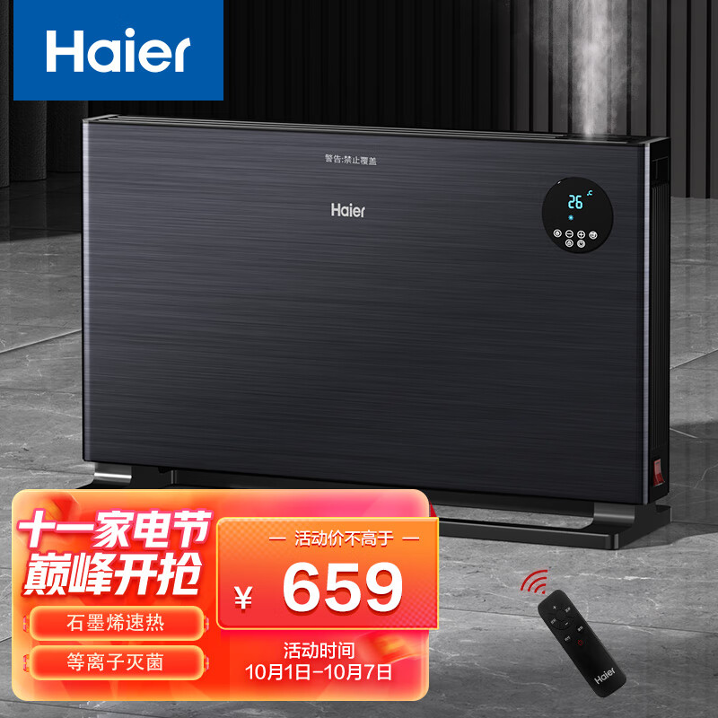 海尔（Haier） 石墨烯取暖器欧式快热炉对流家用电暖器电热暖气片遥控定时加湿电暖气 遥控加湿款HKS2206HX
