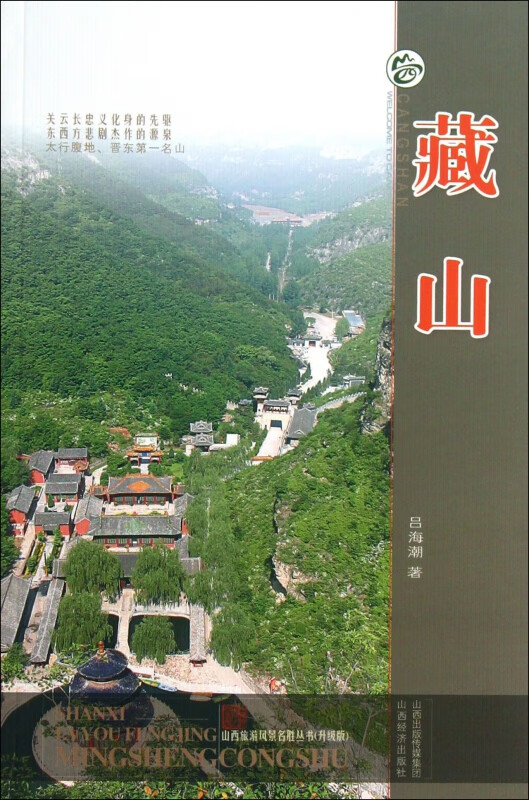 藏山