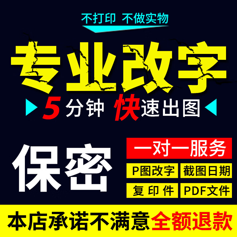 p图片处理ps改字无痕印章证件照片修图主图海报制作p图代做批量图批图抠图去水印修改婚纱照精修京东美工
