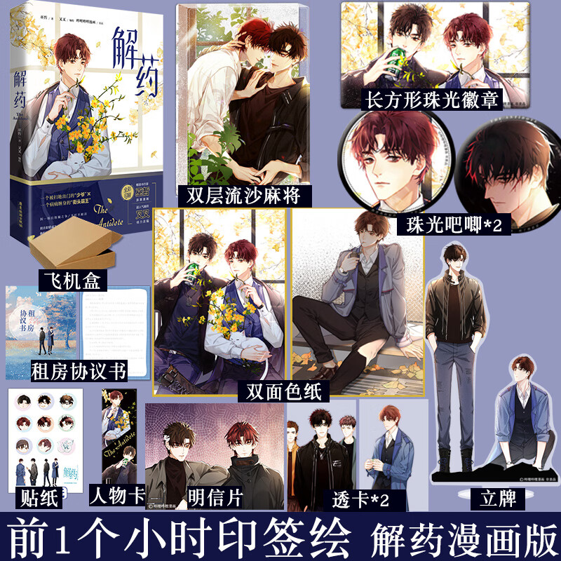 前1小时印特签印签绘 预售 解药 作者巫哲人气作品解药原著全彩印刷