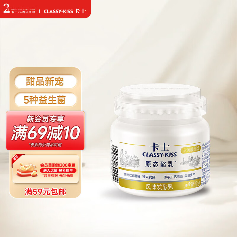 卡士 CLASSY·KISS 原态酪乳125g*3罐 低温酸奶酸牛奶 风味发酵乳 生鲜属于什么档次？