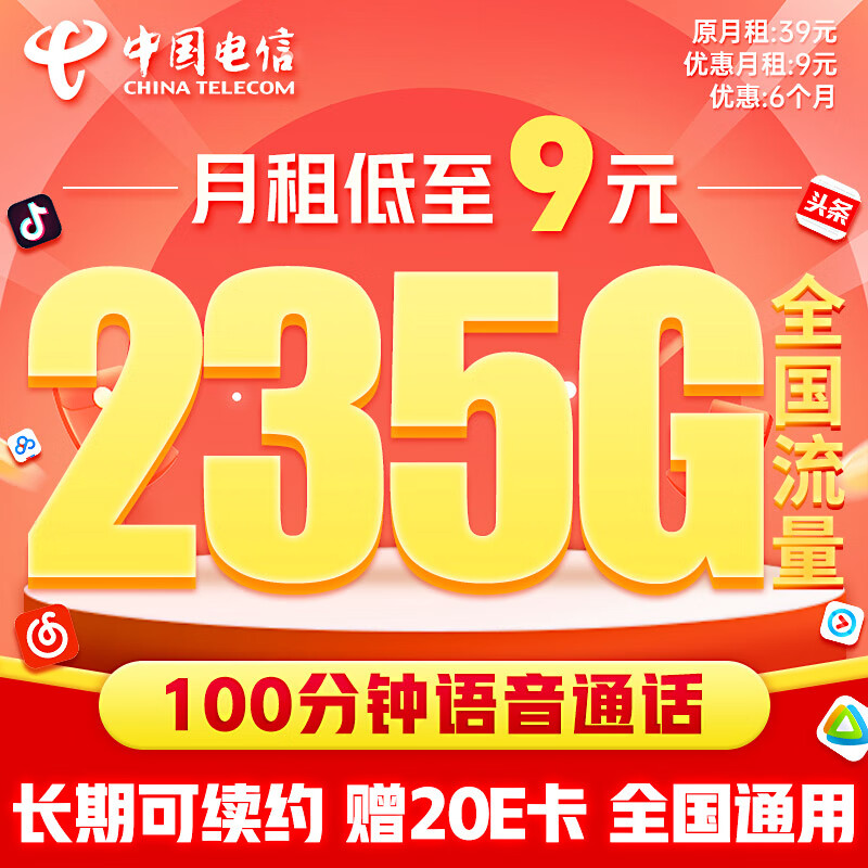 中国电信 19元155G全国流量 流量卡 纯上网 手机卡