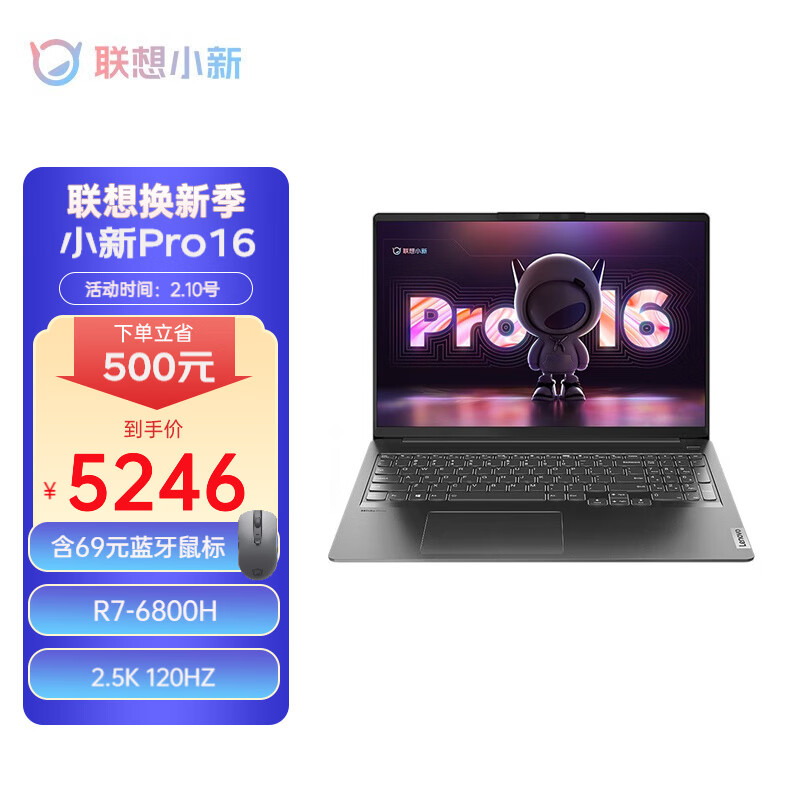 联想（Lenovo） 小新Pro16 标压锐龙版 16英寸轻薄笔记本电脑 R7-6800H 16G 512G 集显