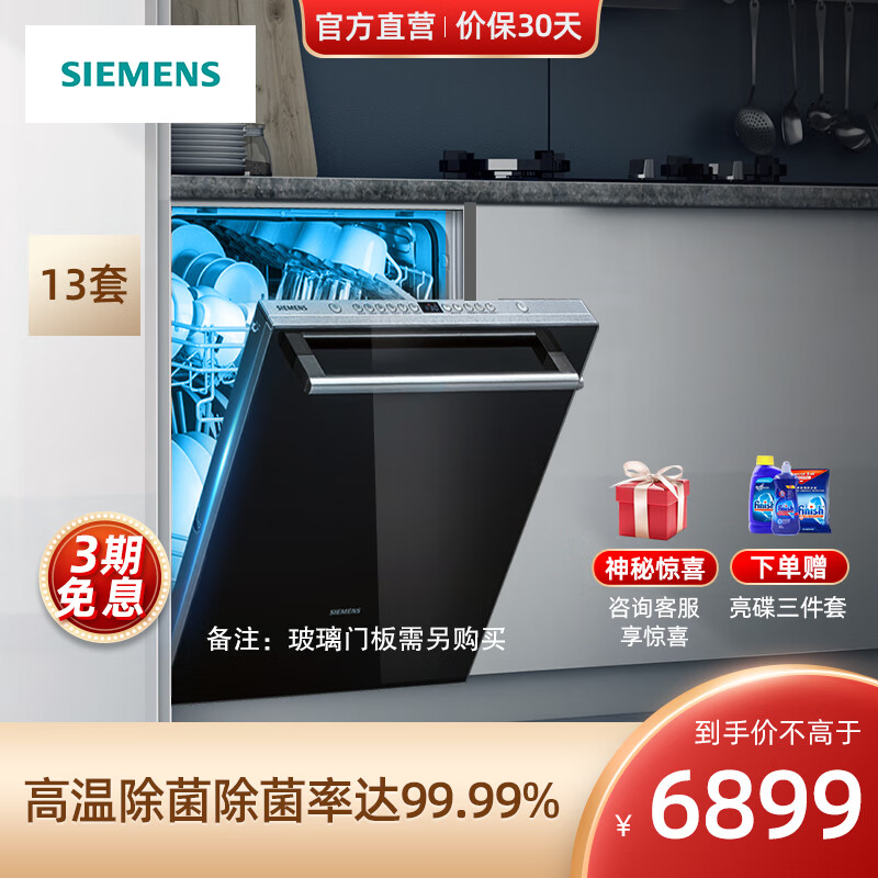 西门子（SIEMENS）嵌入式家用洗碗机 加强高温除菌 13套 SJ636X04JC（不带面板）