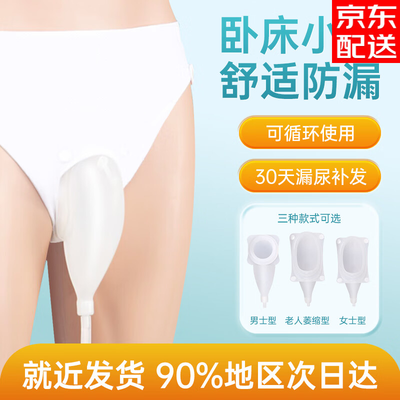 KEBAN硅胶接尿器老人男女医用卧床老年瘫痪失禁小便尿袋神器成人集尿袋 【硅胶款】老年男士萎缩型1套+2个引流袋-JD直邮