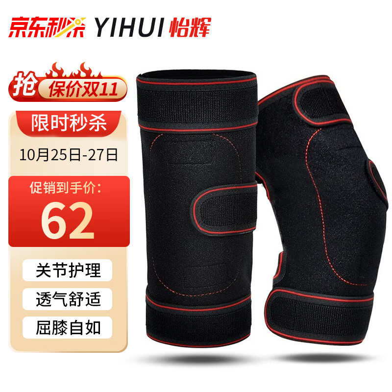 怡辉护膝:舒适自如的养生神器