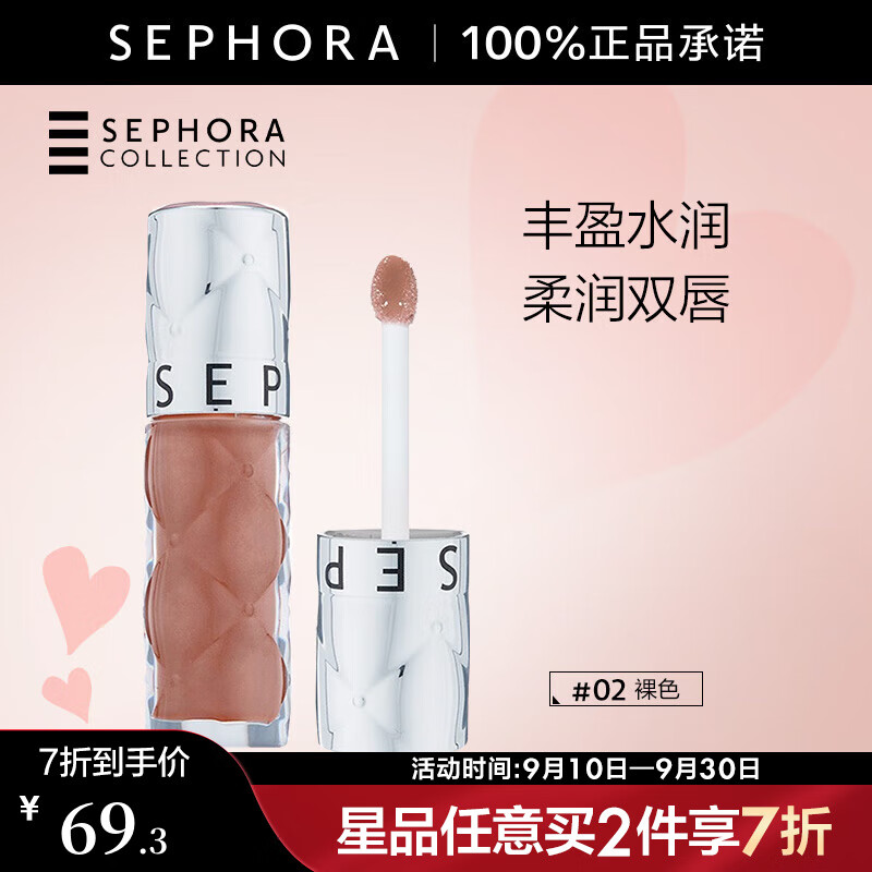 丝芙兰（SEPHORA）丰盈蜜润唇釉镜面水光唇釉口红女滋润 6ml,02,裸色