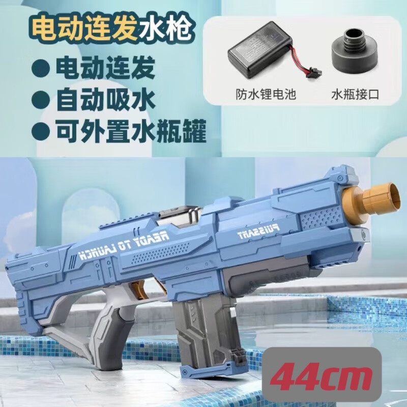 创京懿选玩具枪8-12岁水珠电动自动水高压强力呲水枪打水仗 科技蓝 可