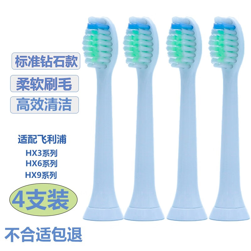 驱行者 电动牙刷头替换软毛HX939p/3260A/939b/939l/939W/939 标准型钻石刷头白色【4只装】