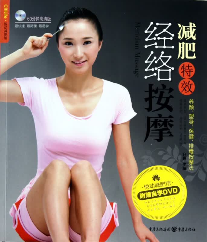 减肥特效经络按摩(附光盘)/悦动减肥馆