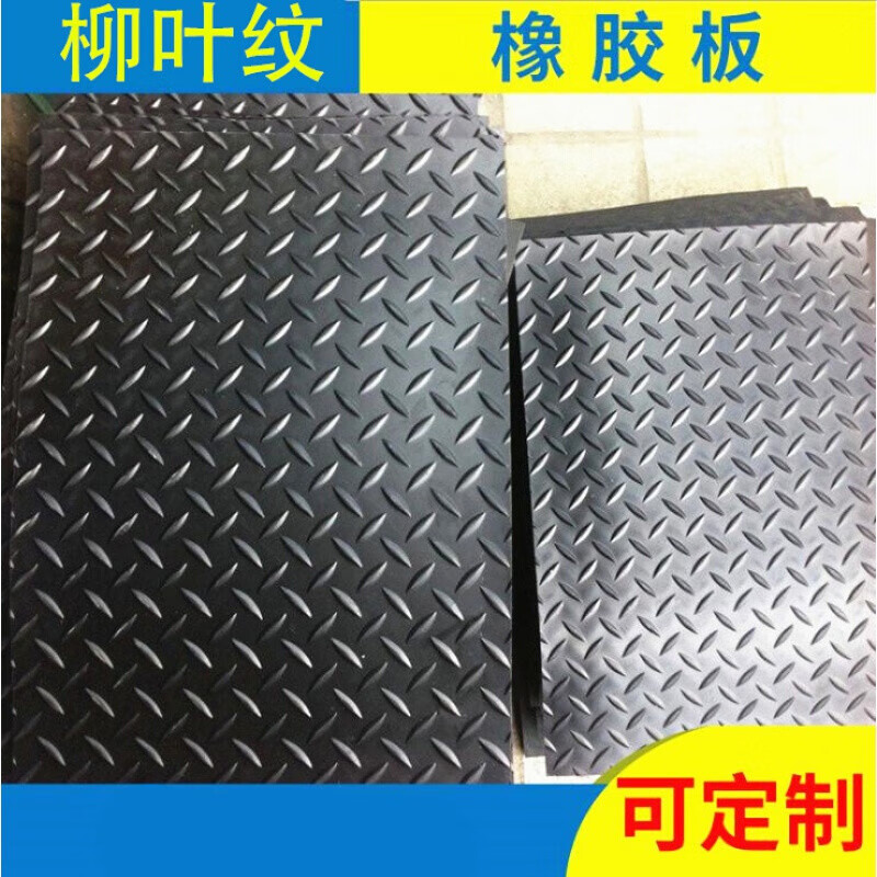 防滑橡胶板圆点防滑橡胶板防滑垫花纹橡胶地毯橡胶垫3mm5mm 定制规格