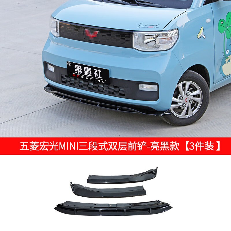 第壹社 20-21款五菱宏光mini ev改装前铲前唇大小包围前杠防护角前铲