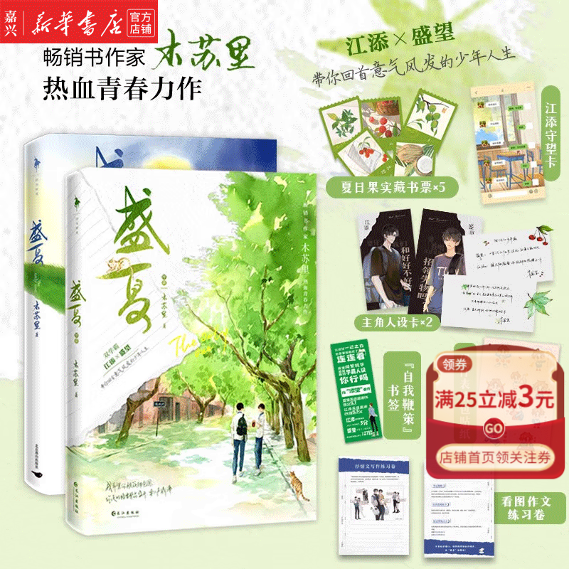 【单本可选】全2册 盛夏1+2 序篇 木