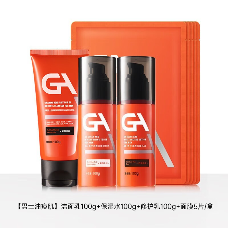 GA男士专用果酸清透洗面奶深层清洁氨基酸洁面乳清洁控油混油皮 GA洁面乳+水乳+面膜