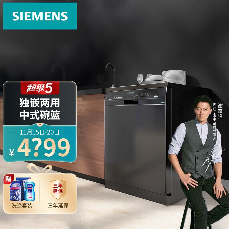 西门子（SIEMENS） 大容量家用全自动智能洗锅 洗碗机 （A版）12套 SJ235B00JC