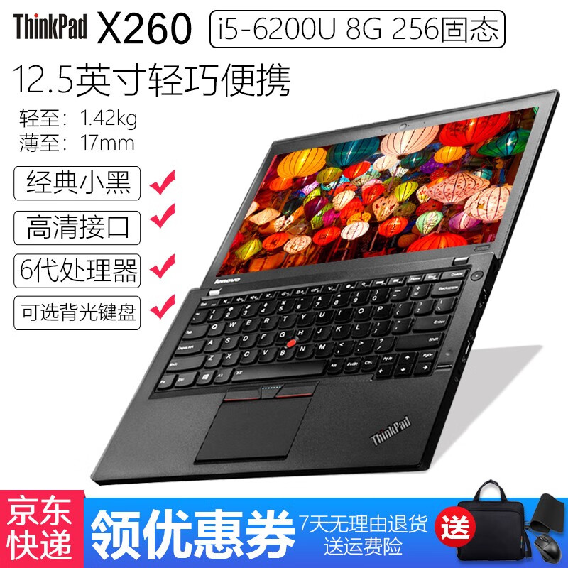 联想thinkpad x260 x280 12寸 x390 13.