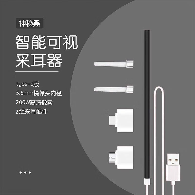 勺采耳掏耳发光耳勺通用高清可视内窥镜 安卓版-黑色两百万像素-2耳勺