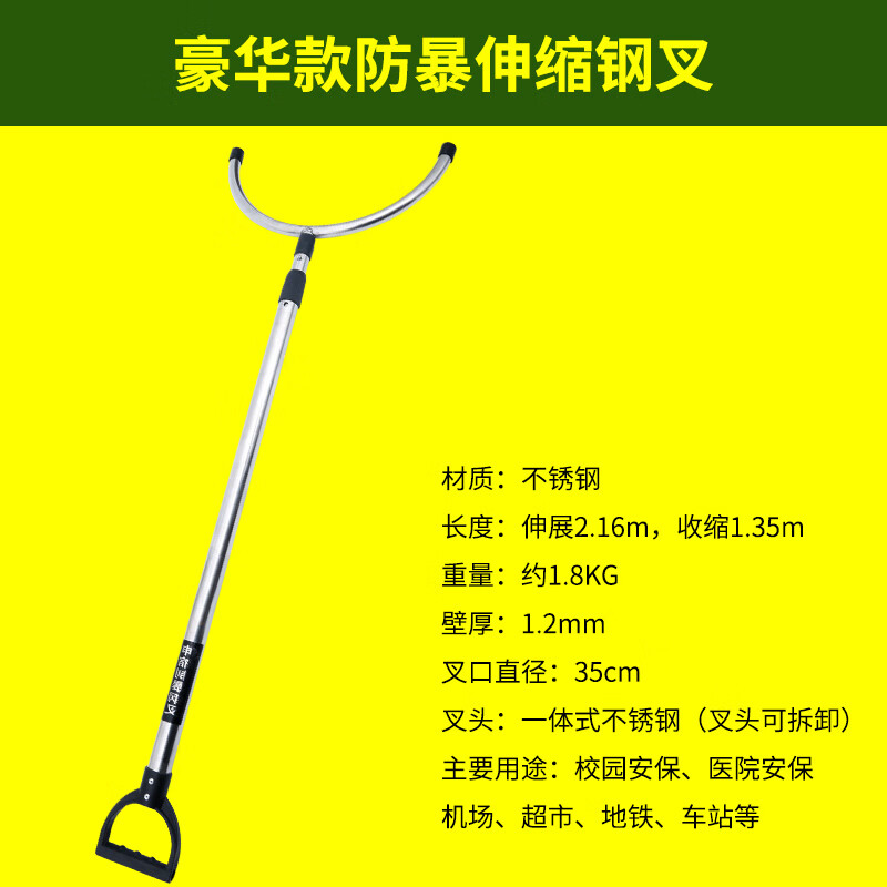 304不锈钢伸缩防暴钢叉校园自卫防爆叉安保装备用品装备学校抓捕 豪华