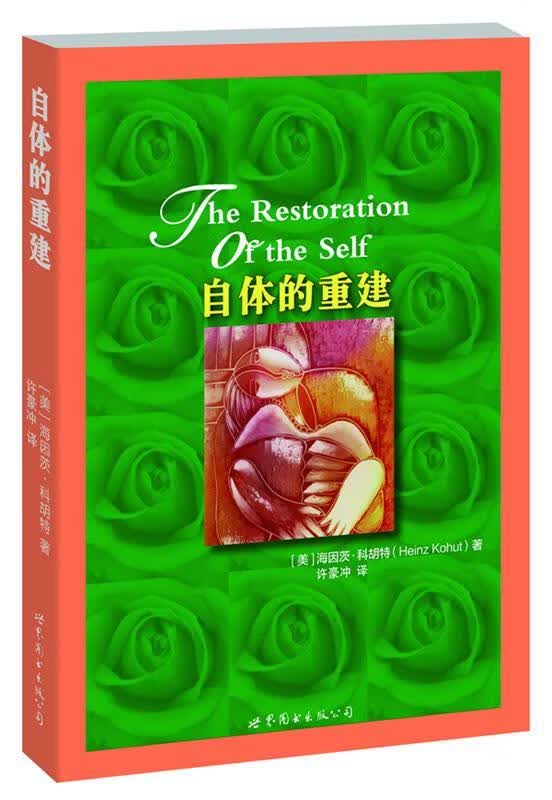 自体的重建