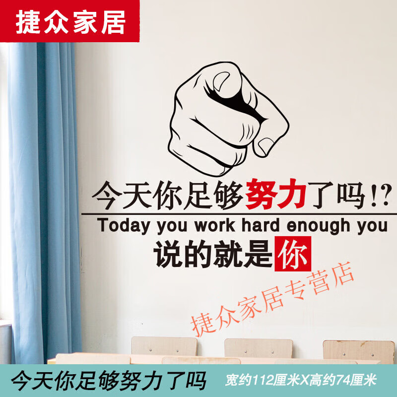 励志标语墙贴班级文化教室布置建设墙面装饰贴纸 今天你足够努力了吗