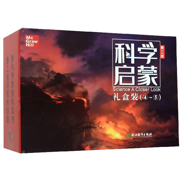 科学启蒙礼盒装(4-5共10册第2版)