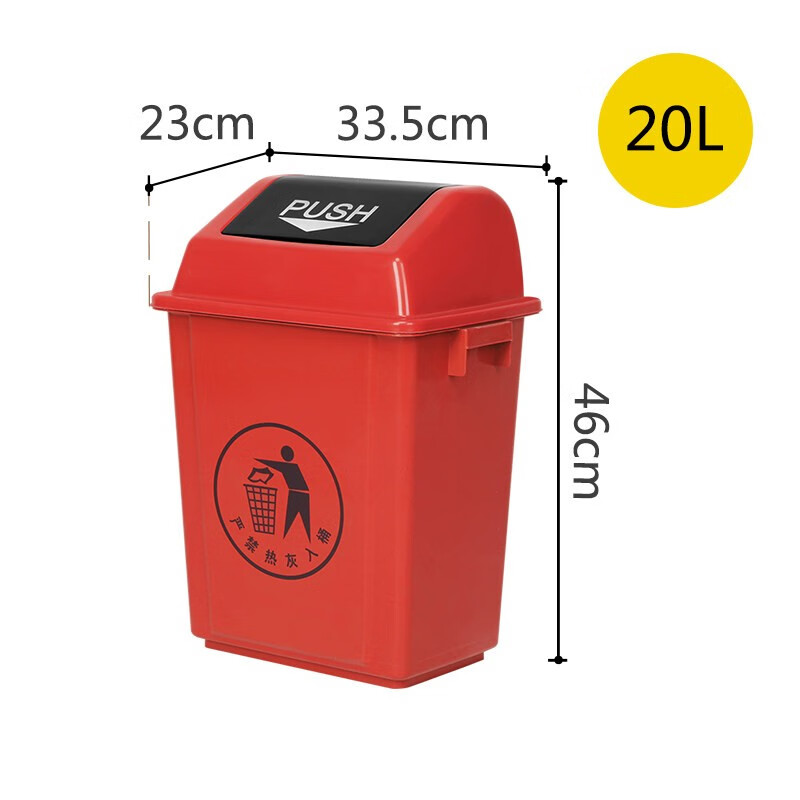 帶搖蓋push垃圾桶塑料工業(yè)大號方形加厚分類(lèi)垃圾箱果皮箱 紅色20升