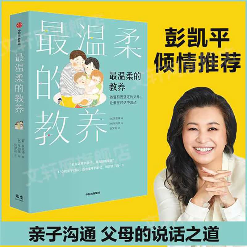 【樊登推荐】最温柔的教养 做温和而坚定的父母 让爱在对话中流动  打动人心的育儿法登顶韩国YES24 Aladin畅销榜韩国国民育儿导师吴恩英重磅力作 父母的语言 养育男孩 图书