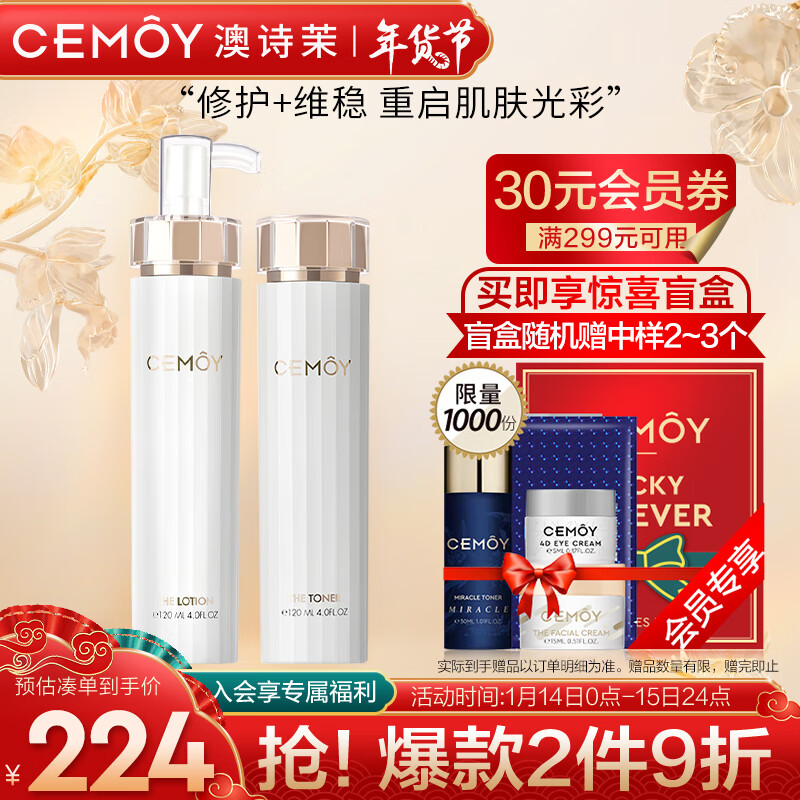 cemoy澳诗茉澳洲白金流明精华水乳护肤品套装120ml+120ml敏感肌可用补水保湿 