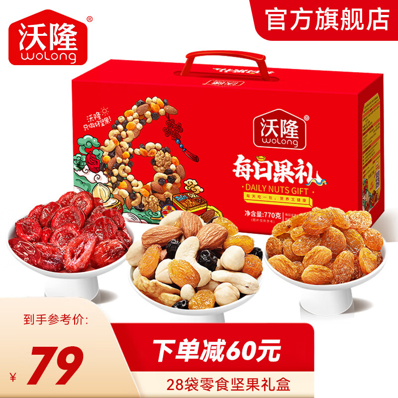 沃隆 每日坚果 每日果礼休闲零食大礼包礼盒装礼物食品大礼包770g属于什么档次？