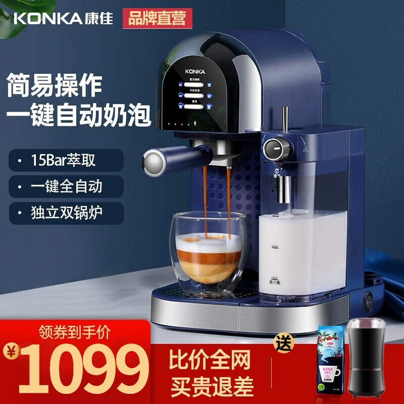 康佳(KONKA）意式咖啡机家用 办公室商用一键全自动花式调制奶泡机系统 潮流蓝