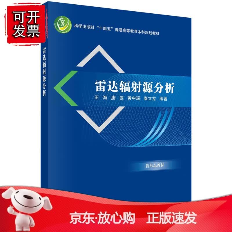 雷达辐射源分析