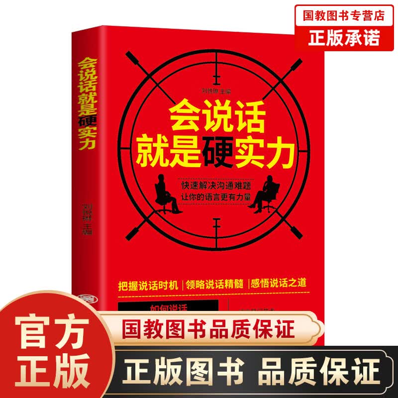 【百元神劵】会说话就是硬实力 提升说话技巧 表达沟通锻炼口才训练即兴演讲