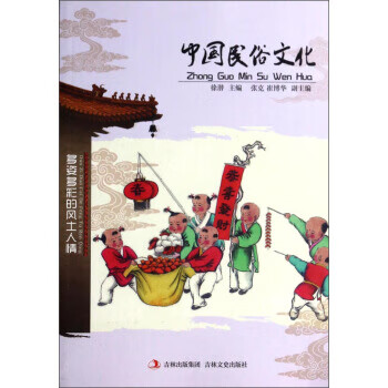中国民俗文化【正版图书，放心购买】