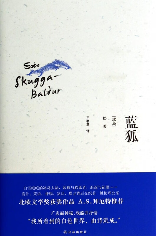 蓝狐(精)