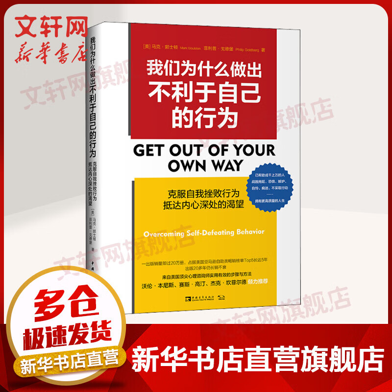 我们为什么做出不利于自己的行为 克服自我挫败行为 抵达内心深处的渴望