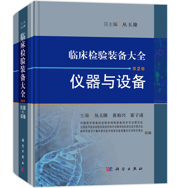仪器与设备(第2卷)