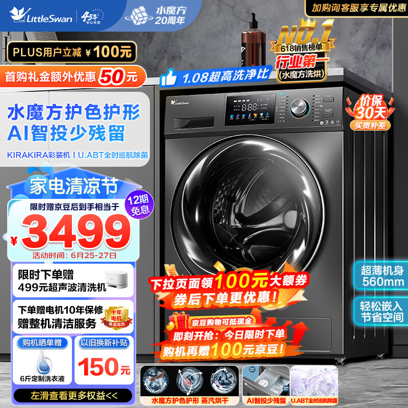 小天鹅LittleSwan滚筒洗衣机全自动 水魔方系列 洗烘一体 护色护形 智能投放 超薄 10公斤 TD100VJ87MIT