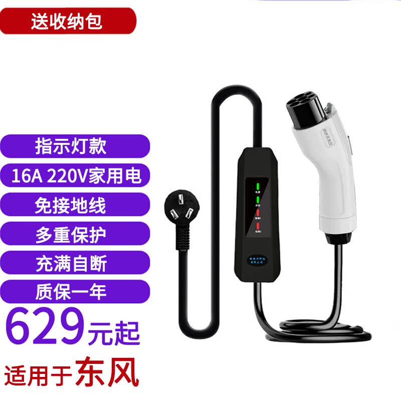 新能源电动汽车充电枪东风俊风E11K ER30 E17御风EM26充电器桩线便携式家用免接地线16a 指示灯款-5米-16A电流 御风EM26属于什么档次？
