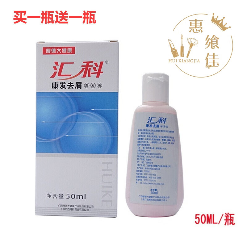 【精选好物】 汇科康发去屑洗发液50ml 去头皮屑头痒洗发水   兰恬纪h