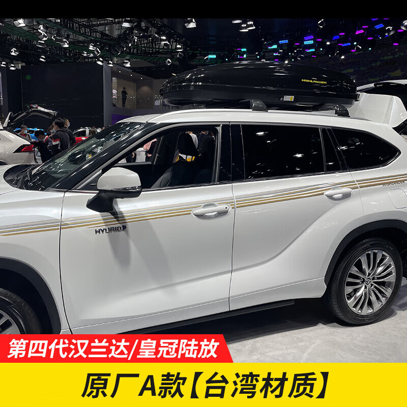 汉兰达/皇冠陆放原厂a款材质