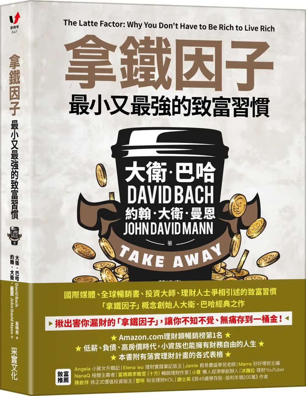 现货 原版进口书 大卫．巴哈拿铁因子：小又强的致富惯采实文化