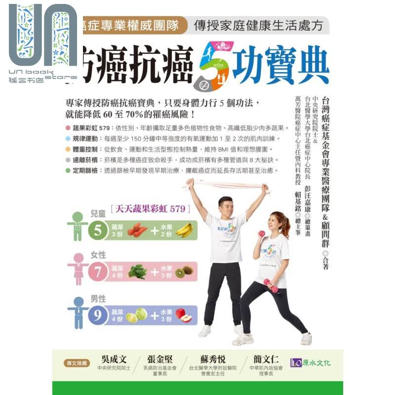 防癌抗癌5功宝典 原水  医疗保健 疾病百科 港台原版