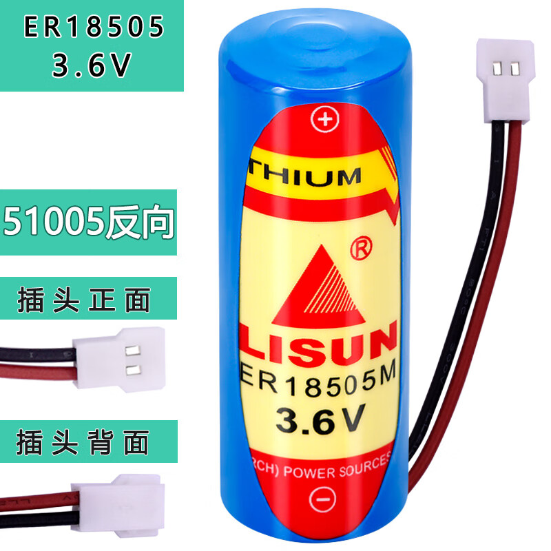 品宣（PINXUAN）适用于LISUN力兴智能水表电池西安旌旗IC卡自来水表ER14505/18505 3.6V锂电池 18505-51005反向