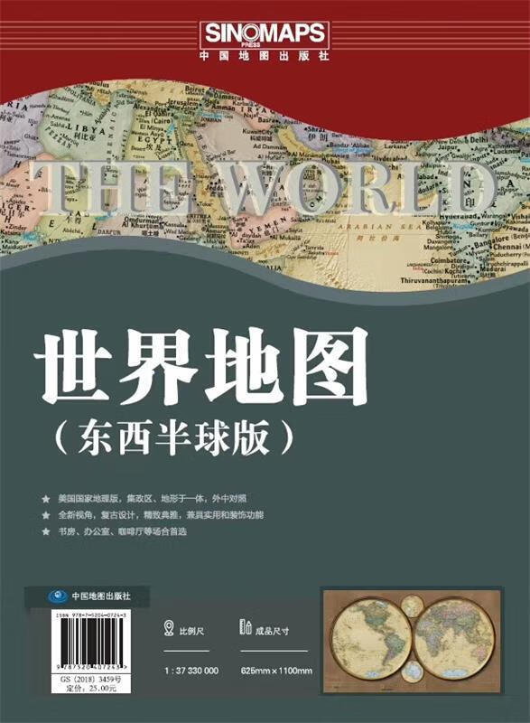 正版！ 世界地图 9787520407243 中国地图出版社 中国地图出版社