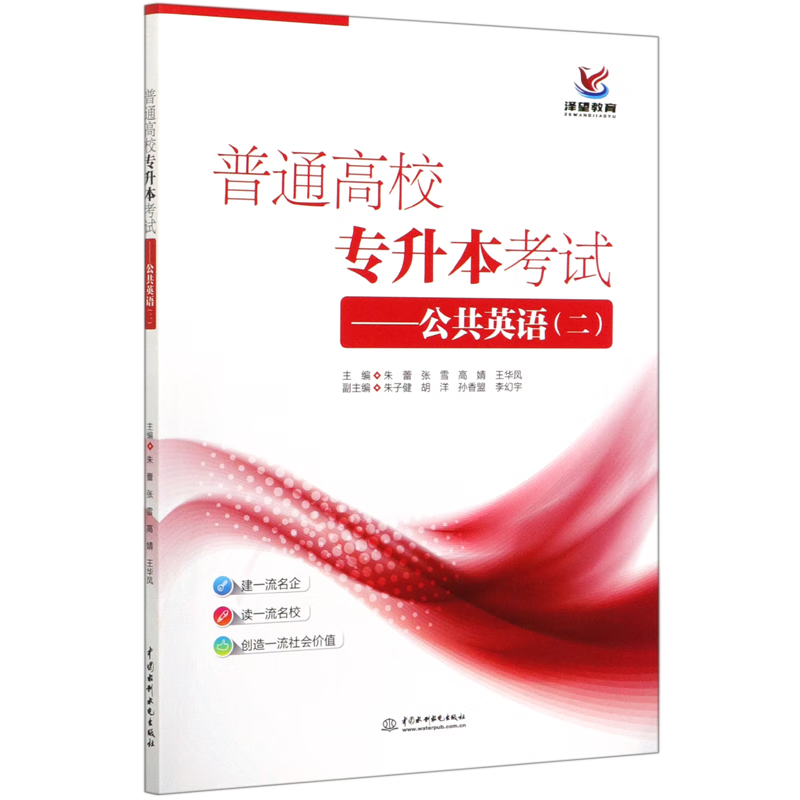 普通高校专升本考试--公共英语(2)
