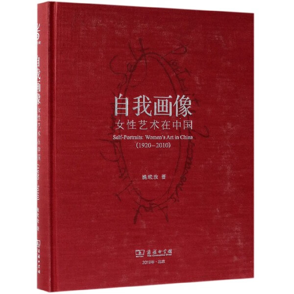 自我画像(女性艺术在中国1920-2010)(精)